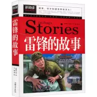 [M]雷锋的故事-9787565826917