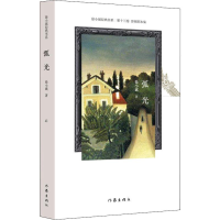 [M]弧光 徐小斌 著 -9787521206654