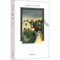 [M]弧光 徐小斌 著 -9787521206654