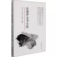 [M]打箭炉志书点校 焦虎三,薛海燕,仲昭铭 -9787569051841