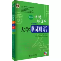 [M]大学韩国语 第2册(第3版)-9787301242018