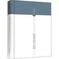 [M]潘雨廷学术文集-9787521208184