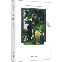 [M]夜谭 徐小斌 著 -9787521206692