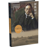 [M]樱桃园记-9787521207255