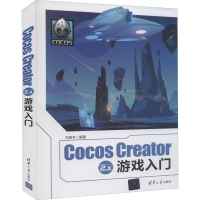 [M]Cocos Creator 2.x游戏入门-9787302568971