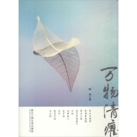 [M]万物清癯-9787517828891