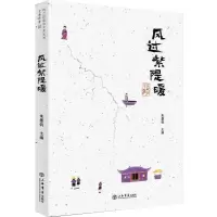 [M]风过紫隄暖-9787545819960