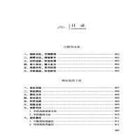 [M]万修堂医案 辨证论治十法验案实录-9787513260190