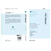 [M]政治与法律评论 第11辑 帝国与地缘政治 孔元 编 -9787509015513