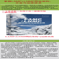 [M]LAMP+LNMP网站架构与运维实战-9787302579892