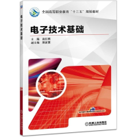 [M]电子技术基础-9787111618683