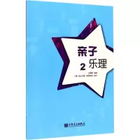 [M]亲子乐理-9787103053270
