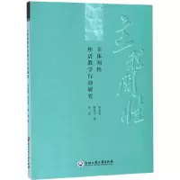 [M]主体间性外语教学行动研究-9787517834083