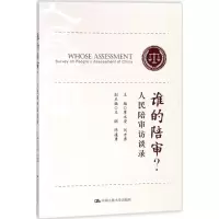 [M]谁的陪审?-9787300256498