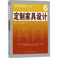 [M]定制家具设计-9787112266227