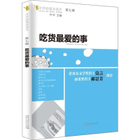 [M]吃货最爱的事-9787550027374