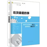 [M]吃货最爱的事-9787550027374