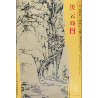 [M]披云峰图-9787501052813