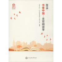 [M]2015书香中国·北京阅读季-9787566012807