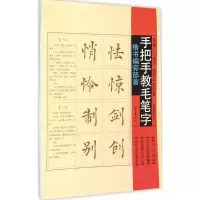 [M]楷书偏旁部首-9787538741445