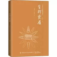 [M]生辉霞履-9787518076796