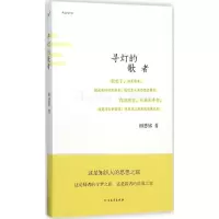 [M]寻灯的歌者-9787531735427