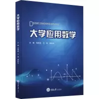 [M]大学应用数学-9787568931007