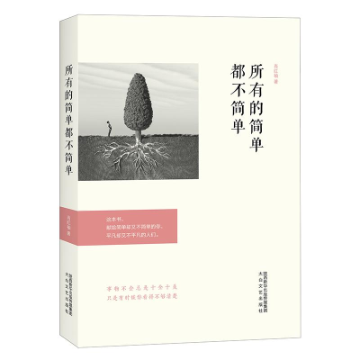 [M]N所有的简单都不简单-9787551316200