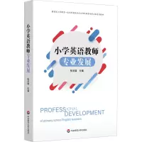 [M]小学英语教师专业发展-9787576015836