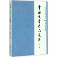 [M]中国文学作品选注-9787101056921
