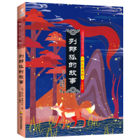 [M]那列狐的故事-9787540871420