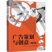 [M]广告策划与创意(第2版)-9787302565390