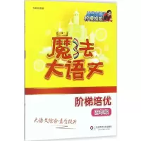 [M]魔法大语文-9787567574007