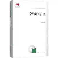 [M]全纳教育治理 贾利帅 著 -9787576030211
