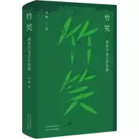 [M]竹笑 同芥川龙之介东游-9787530219850