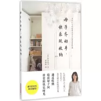 [M]母子齐动手,快乐玩收纳-9787568008211
