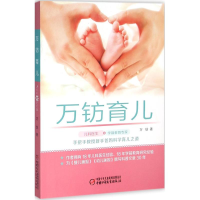 [M]万钫育儿-9787514830194