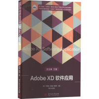 [M]Adobe XD软件应用-9787568085281