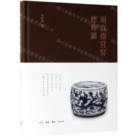 [N]明宣德官窑蟋蟀罐(精)-9787108063588