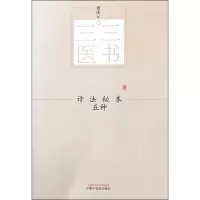 [M]诊法秘本五种-9787513244558