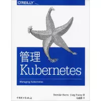 [M]管理Kubernetes-9787519840105