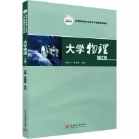 [M]大学物理(下册) 罗春霞,许晗 编 -9787568076210
