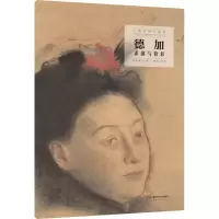 [M]德加素描与粉彩-9787535699374