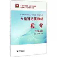 [M]实验班培优教材-9787308158886
