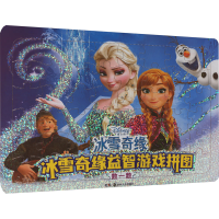 [M]冰雪奇缘益智游戏拼图 数一数-9787535697547