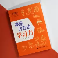 [M]唤醒内在的学习力-9787544876230