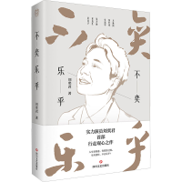 [M]不奕乐乎-9787541163142