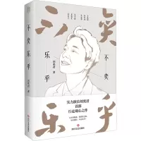 [M]不奕乐乎-9787541163142