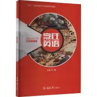 [M]烹饪英语-9787568930055