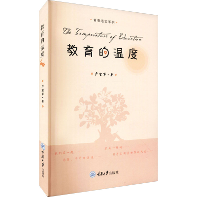 [M]教育的温度-9787568920155